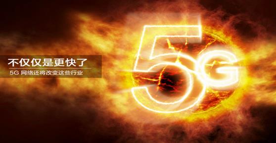 資訊：不僅僅是更快了，5G網(wǎng)絡(luò)到來還將改變這些行業(yè)