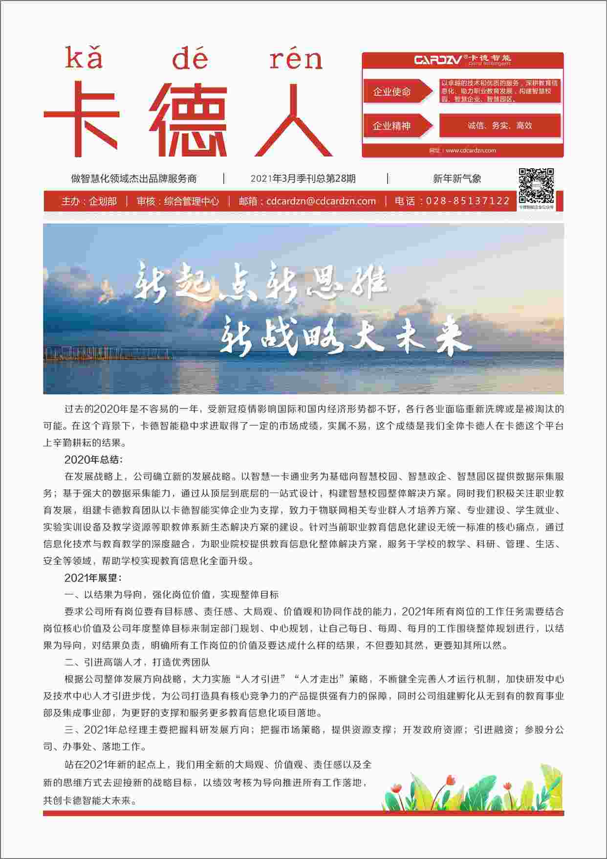 新起點新思維，新戰(zhàn)略大未來