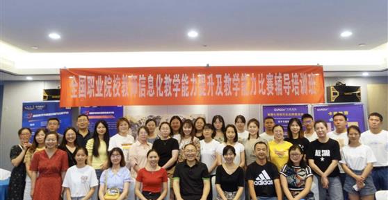 【資訊】全國職業(yè)院校教師信息化教學(xué)能力提升及教學(xué)能力比賽輔導(dǎo)培訓(xùn)班正式開課！