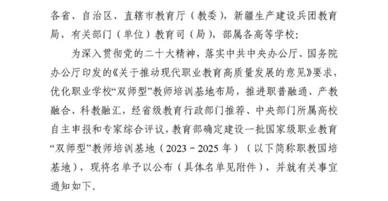 【喜訊】卡德智能參與申報(bào)國家級職教“雙師型”教師培訓(xùn)基地獲教育部立項(xiàng)公布