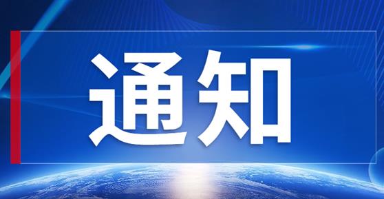 關于舉辦1+X智能硬件應用開發(fā)職業(yè)技能等級證書2023年師資培訓報名工作的通知