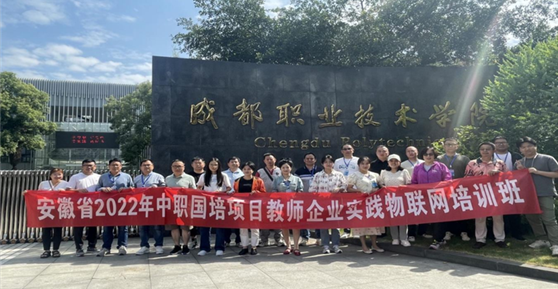 “中職國培項目教師企業(yè)實踐物聯(lián)網(wǎng)培訓班-卡德智能站”圓滿結束！