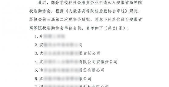 攜手共進，共創(chuàng)未來 —— 成都卡德智能加入“安徽省高等院校后勤協(xié)會”
