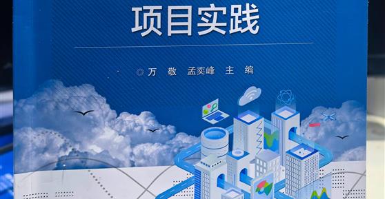 校企攜手，共筑物聯(lián)網(wǎng)工程教育新篇